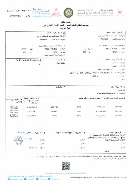 شهادة فحص المنتج